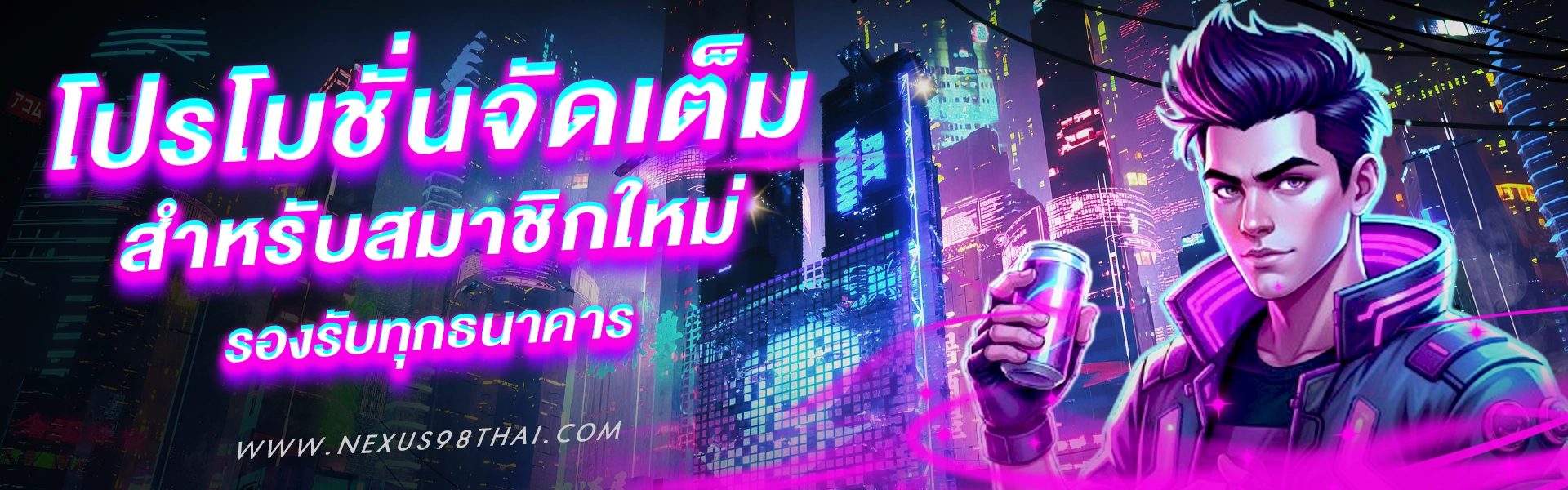 เว็บNexus98 เว็บตรง