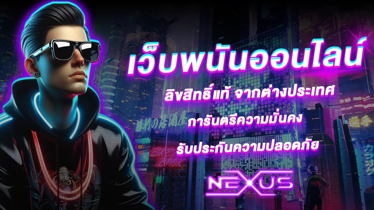 Nexus98 สล็อต