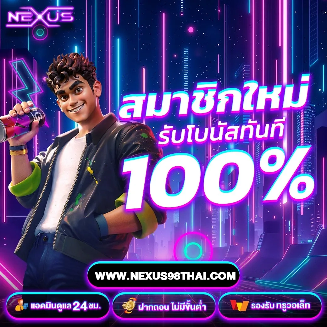 nexus98 สล็อต